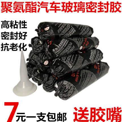 CAR WINDSHIELD GEL POLYURETHANE SEALANT SHEET METAL SHEET GOLD REPAIR GLUE GLASS SPECIAL GLUE SOFT BAG WATERPROOF STRONG FORCE GLUE-TAOBAO