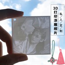  3D printing embossed photo creative couple children translucent custom DIY birthday gift product explosion shaking sound the same style