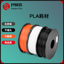 Fuyuansheng 3d printing consumables pla1 75mm 3 0 High tough version 3d printer consumption material 1kg high quality