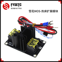 3D printer mostube module high current load power hot bed high power expansion module motherboard accessories