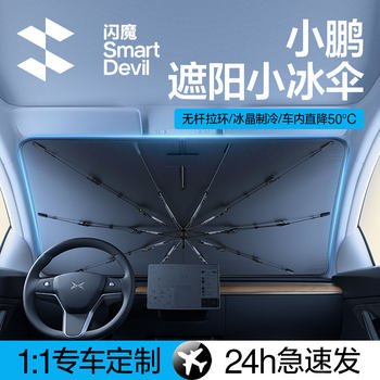 Flash Magic Is Suitable for Xiaopeng P7/P5/G3/G9 Car Sunshade, Car-Mounted Front Window Sunshade Curtain for Sun Protection and Heat Insulation