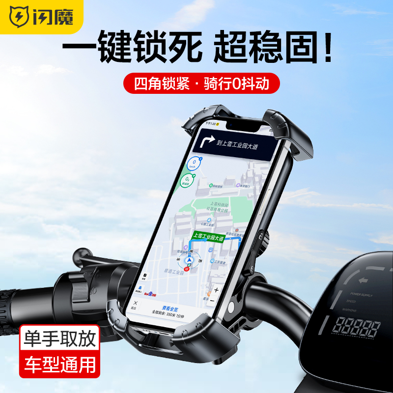 Flashover Electric Car Phone Bracket 2023 New Motorcycle Battery Bike Takeaway Shockproof Navigation Mobile Phone Rack-Taobao