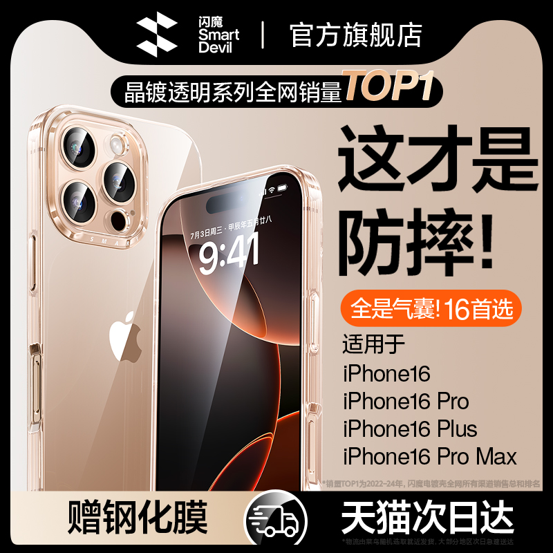 フラッシュマジックは、Apple 16 携帯電話ケース iPhone16ProMax 新しい透明 15Pro 落下防止磁気保護カバー 14Plus シリコーンメス 13Por レンズオールインクルーシブ 11 男性 12pm 高度な IP に適しています。
