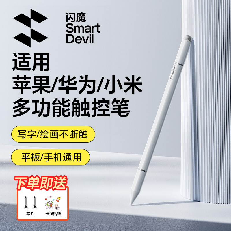 フラッシュマジック静電容量式ペン iPad スタイラス タブレット フォン タッチスクリーン ペン Apple Xiaomi Apple Pencil 磁気スタイラス 学習マシン ペイント クリップ 適応 Huawei ペイント クリップ 修理