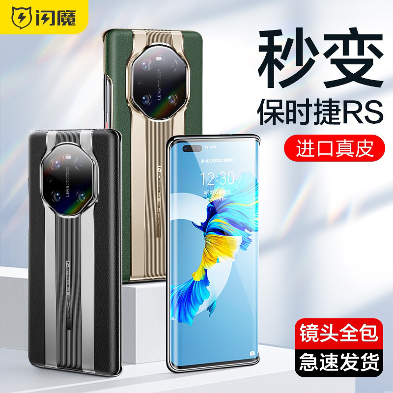 Flash Magic Huawei mate40pro mobile phone protective shell mate40RS Porsche mt40e No rims genuine leather protective sleeves m40 full bag anti-fall mete ultra-thin male por