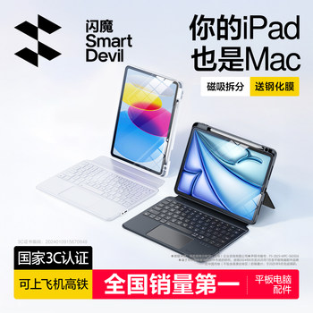 Flash Magic 2025 iPad Pro New Model Compatible with Apple 11Th Generation Magic Keyboard Tablet Air7 Protective Case 8 Shell 5Mini6 Integrated 9 Magnetic Detachable Bluetooth Instant Touch 10.2 Inch 8 Mouse