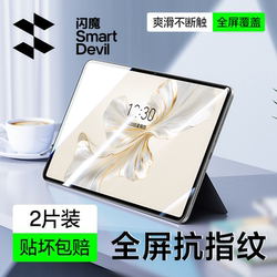 명예 평면 패널 v8pro 템퍼링 필름에 적합한 플래시 매직