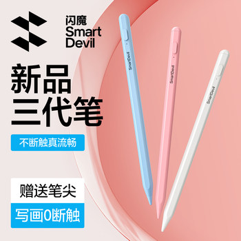 Flash Magic Capacitive Pen Is Suitable for iPad Apple Pencil Second Generation, Apple Pencil First Generation, Air7, Ipad11 Touch Pen, Ipencil Universal Tablet Stylus, Touch Screen Pen