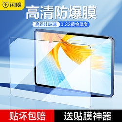 Flash Magic is suitable for Honor tablet magicpad tempered film Magicpad tablet film 13-inch honor tablet 2023 full-screen new anti-blue light high-definition computer screen protection film