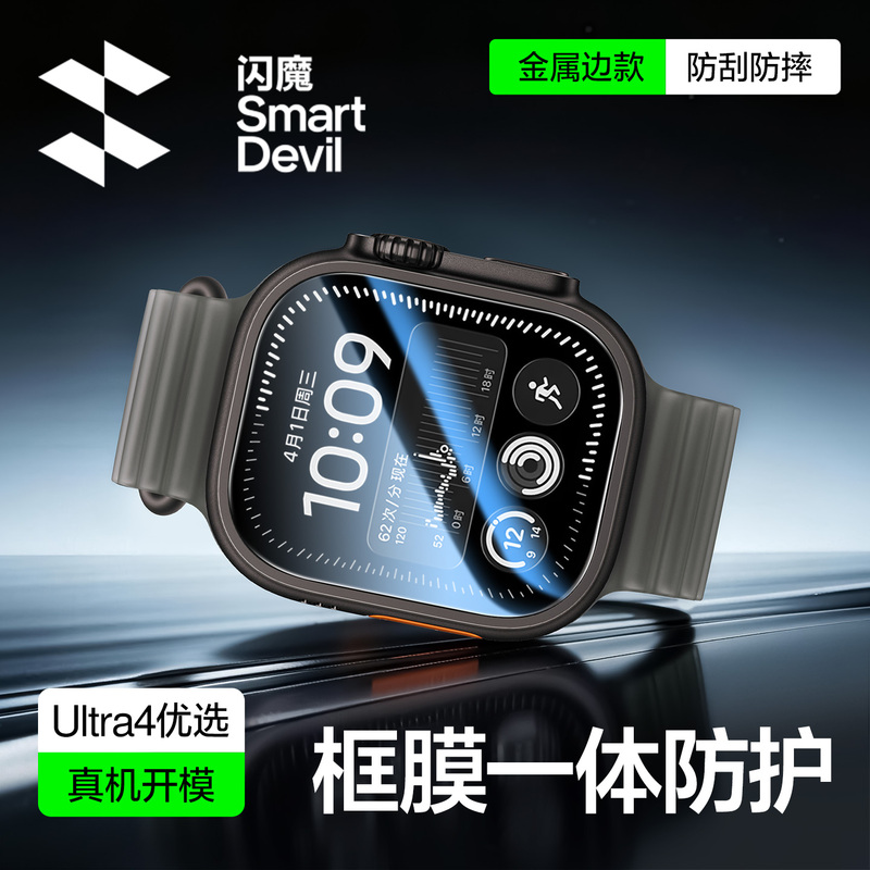 Flash Magic Is Suitable for iWatch Ultra4/3 Watch Tempered Film, Apple's New Ultra4 Frame, Applewatch Case and Film Integrated 2Nd and 3Rd Generation Full Coverage Full Screen Protective Film Flash Magic Is Suitable for iWatch Ultra4/3 Watch Tempered Film, Apple's New Ultra4 Frame, Applewatch Case and Film Integrated 2Nd and 3Rd Generation Full Coverage Full Screen Protective Film
