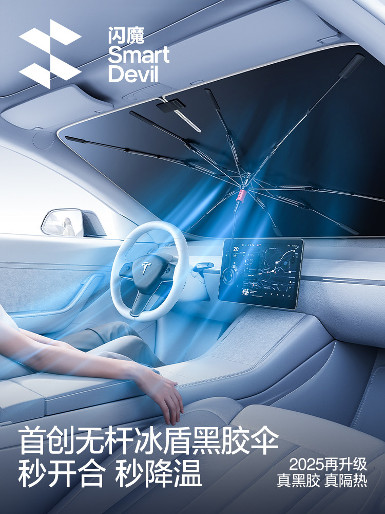 [2025 New Model]Shanmo Car Sunshade Front Shield Sun Protection Heat Insulation Sunshade Umbrella Windshield Cover Blackout Curtain