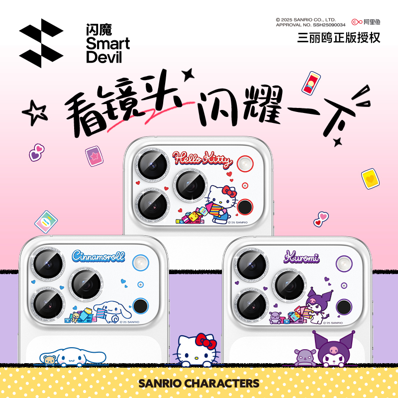 [Sanrio Magic Lens Film] Flash Magic Compatible with iPhone 17 Pro Lens Film Base Plate Integrated Full Coverage 17 Pro Max Phone Protective Film Rear Camera 17 Glass Seventeen Air Sticker