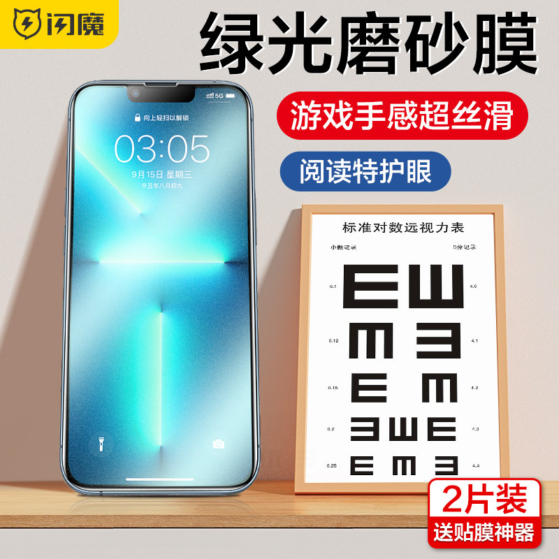 Flash Magic apply Apple 13ProMax frosted steel film iPhone13Pro mobile phone protective film game silk slip green light protective eye anti-fingerprint hand sweat 13 full screen protective film mini