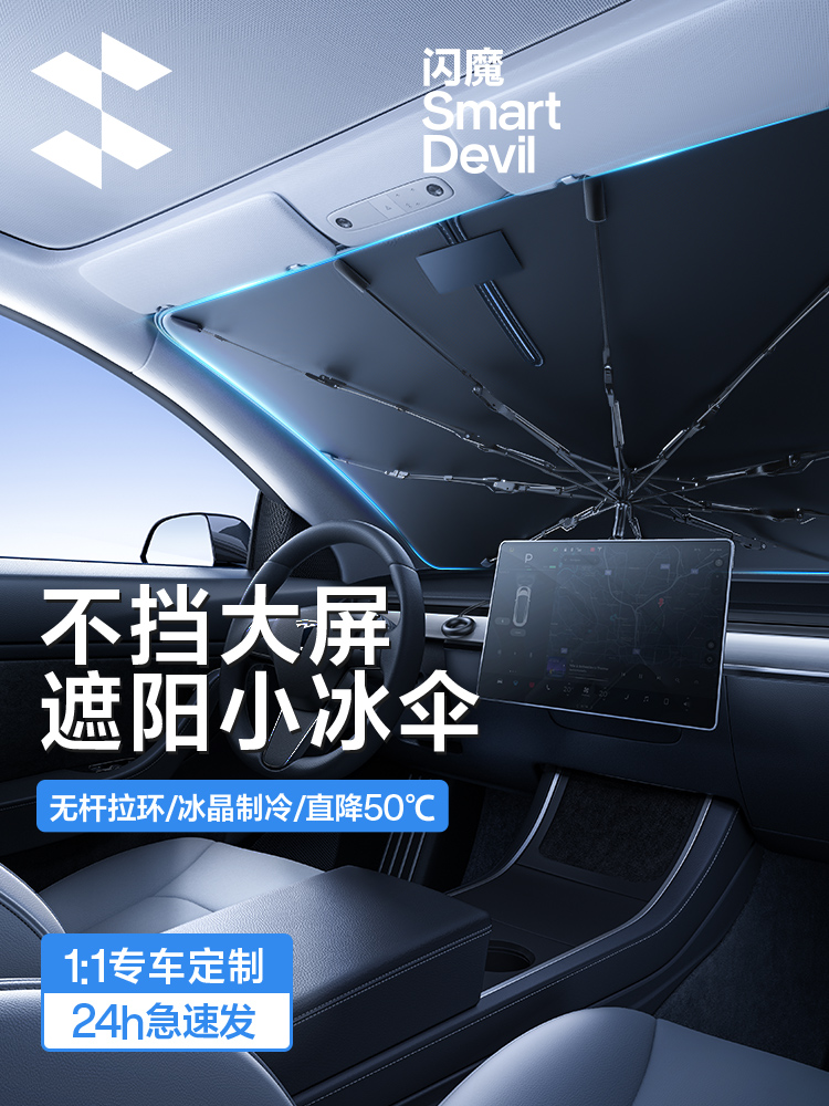 <!--闪魔汽车遮阳伞车载前挡风玻璃遮阳帘罩车窗车内防晒隔热停车前挡-->