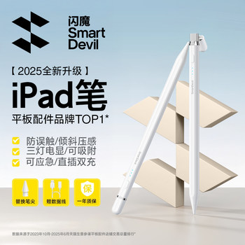 Flash Magic Capacitive Pen Is Suitable for Apple Pencil Tablet Handwriting Stylus iPad Direct Plug-In Anti-Accidental Touch Ipencil First and Second Generation Replacement 11 Universal iPad Air7Pro Touch Screen Pen