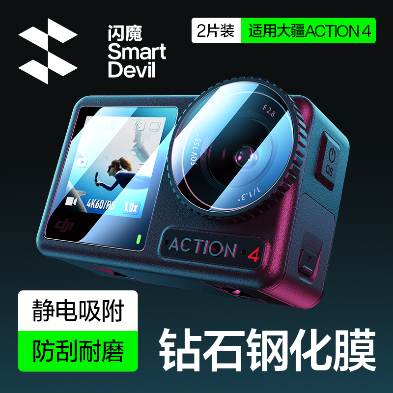 フラッシュマジックは、DJI Action5 Pro強化フィルム、Action4/3スポーツカメラフィルム、Pocket3の新しい前面および背面スクリーン、DJI HD防爆Osmoパノラマカメラスクリーンプロテクターに適しています。