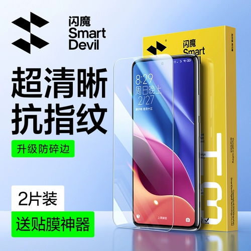 闪魔 Подходит для мобильного телефона Redmi K40 Memdered K40Pro для игры Redmik40. Применимо Xiaomi K50 Supreme K60Pro Film K30Pro Protection K30s Momerotorative K20 Blu -Ray Sticker K30i