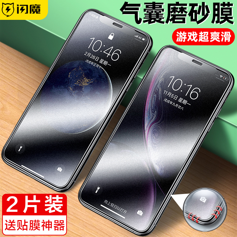 Flash Magic Applies iPhone11 Steel Chemical Membrane 11pro Frosted Membrane Apple X Air Pocket Membrane Xr Game 11 Mobile Phone Protective Film Xmax Overlay anti-fingerprint film Apple 11pr