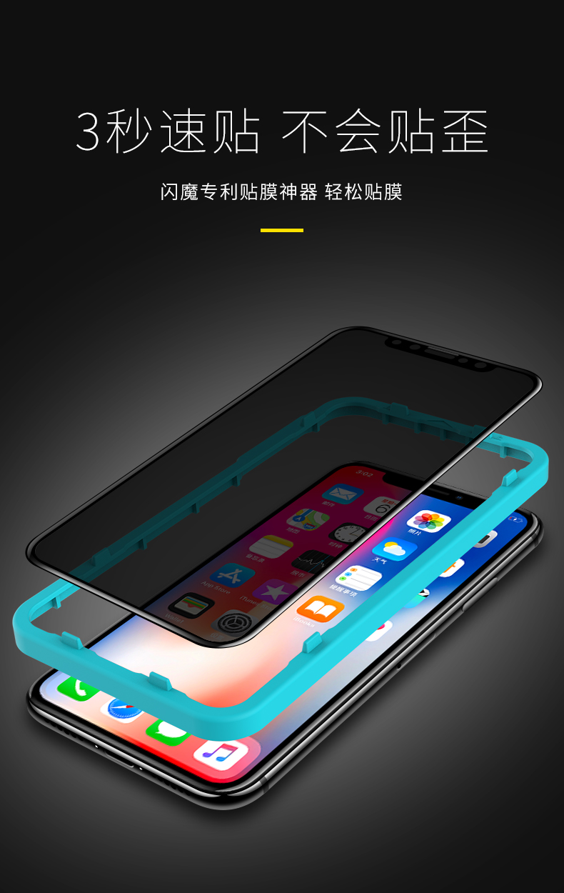 闪魔iphoneX钢化膜7plus苹果Xs防偷窥膜iphoneXsMax全屏8防偷看偷窃覆盖iphone x防偷窥7苹果X防窥膜手机膜8p商品详情图
