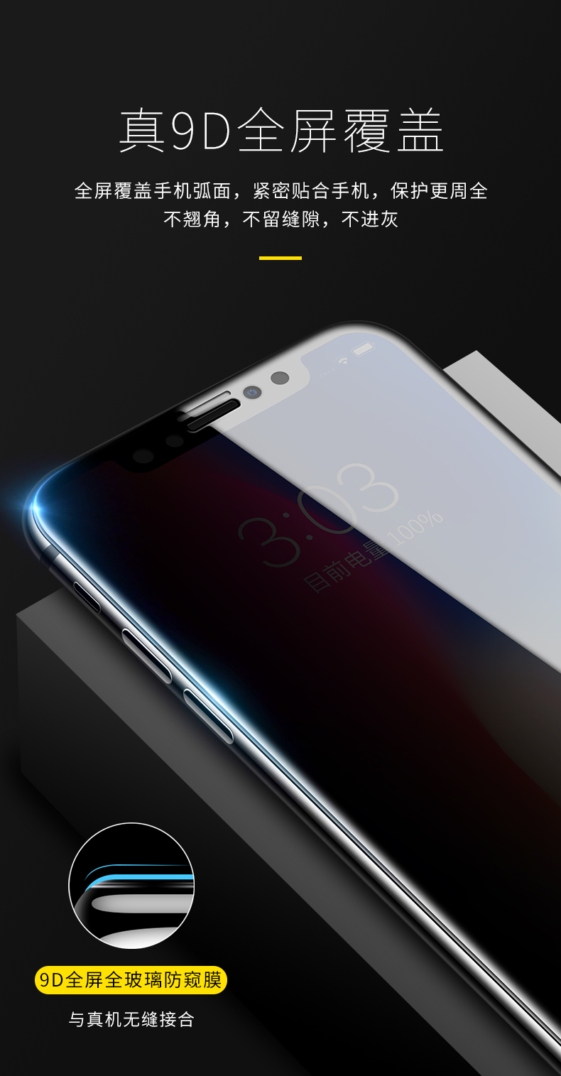 闪魔iphoneX钢化膜7plus苹果Xs防偷窥膜iphoneXsMax全屏8防偷看偷窃覆盖iphone x防偷窥7苹果X防窥膜手机膜8p商品详情图
