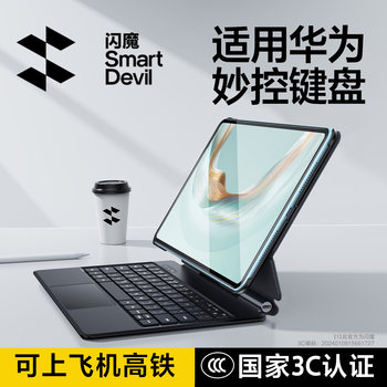 Flash Magic 2026 New Magic Keyboard Is Suitable for Huawei Matepad11.5S Tablet Computer Air 12inch Smart Magnetic Pro12.2 Wireless Bluetooth All-In-One Protective Case Special Anti-Collision Case