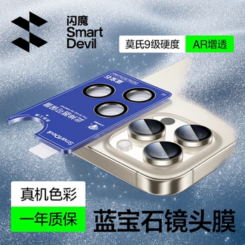 Flash Magic Is Suitable for iPhone 17 Pro Max Sapphire Lens Film, 16 Pro Mobile Phone Lens Protective Film, 15 Pro New Rear Camera 15Pm Glass High-Definition Full-Cover Anti-Drop Protective Sticker