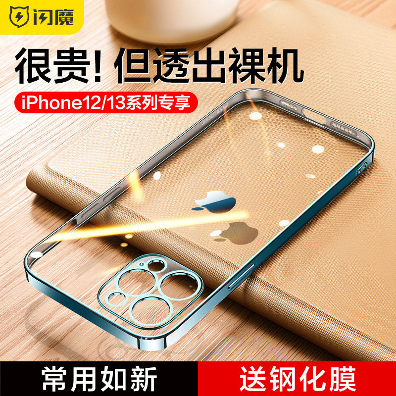 Flashover applies Apple 12 mobile phone protection shell iPhone13ProMax transparent glass 12Pro new ultra-thin anti-fall protective sleeve Max female creative male advanced sense hardshell lens