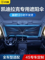 Flash Demon подходит для Cadillac CT5/6/4xt5/4/6/ATS CAR SUN SUMBRELL