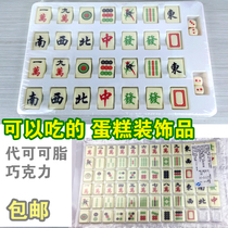 Mahjong cake decoration chocolate Mahjong tile decoration thickened three-dimensional edible birthday cake decoration plug-in