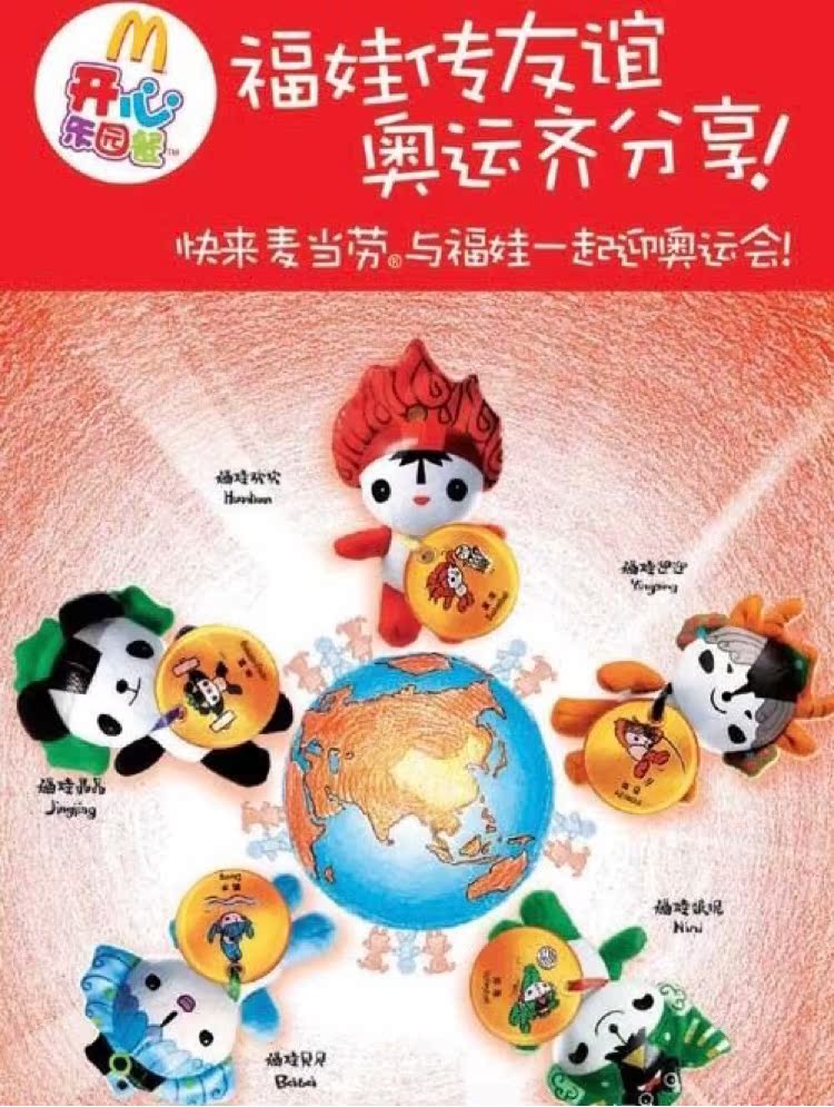 McDonald's 08-year Olympics launch [Fuwa Frienlies] pendants full set