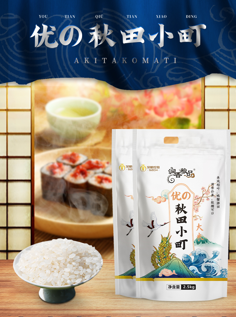 深粮 秋田小町东北大米 2.5kg*2件 图1