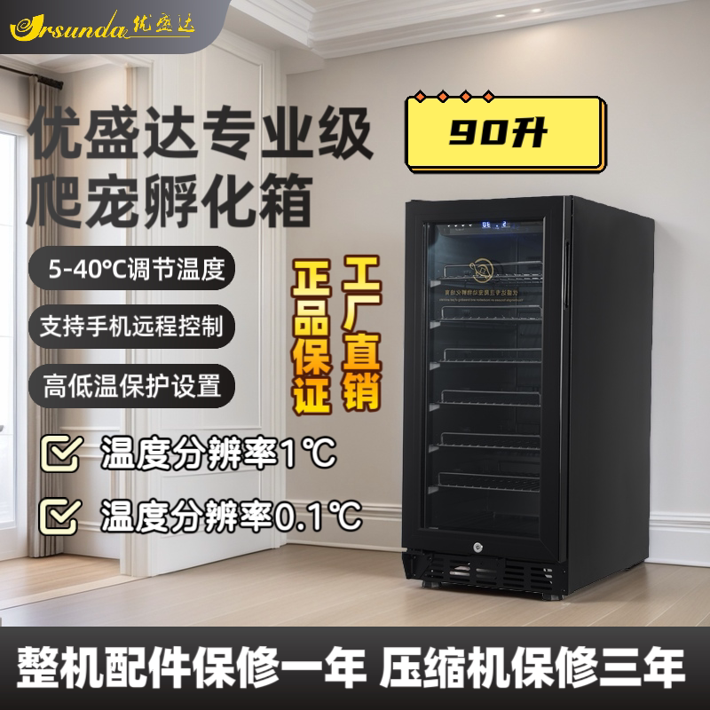 Youshengda 90-Liter Incubator with Mobile Phone Remote Control for Hatching, Winterization, Seedling Cultivation, Constant Temperature Breeding Box with Cooling and Heating Functions
