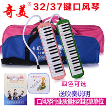  Chimei mouth organ 37 keys 32 keys for students children beginners men and women An Zhe little baby little Champion mouth organ