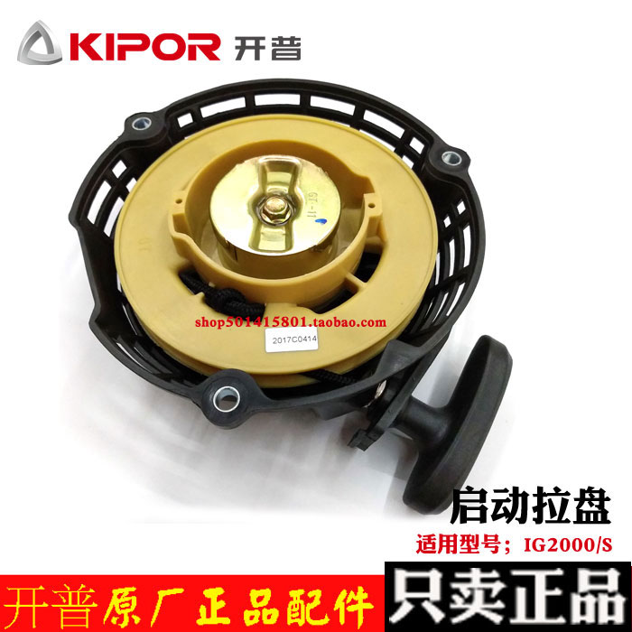 Cape 2 kW digital gasoline generator accessories original hand pull plate IG2000 recoil starter
