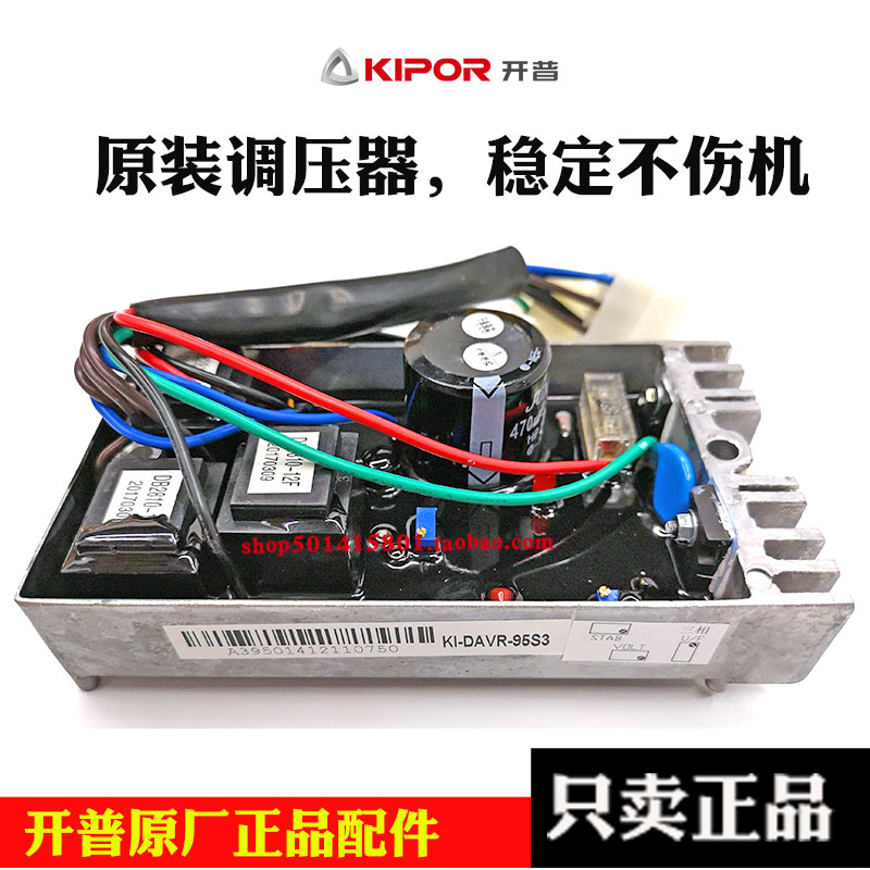 Cape generator original accessories voltage regulator KDE12 voltage regulator board KIDAVR95S3 regulator