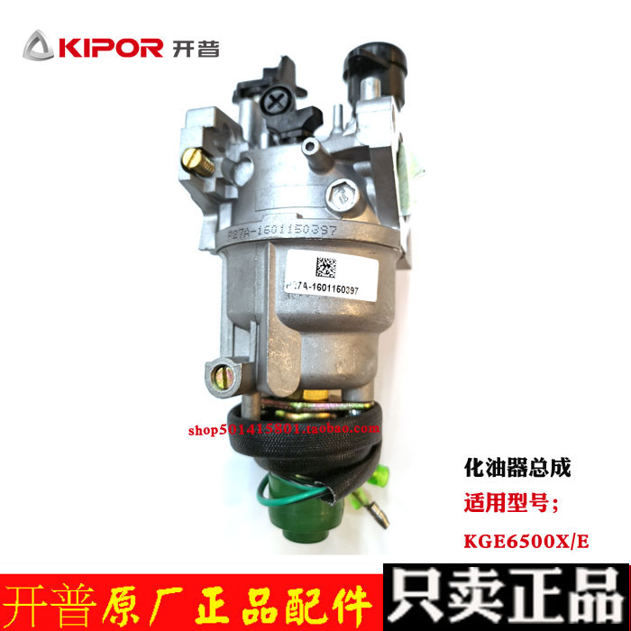 Cape original 5KW gasoline generator parts KGE6500XE carburetor assembly P27A00