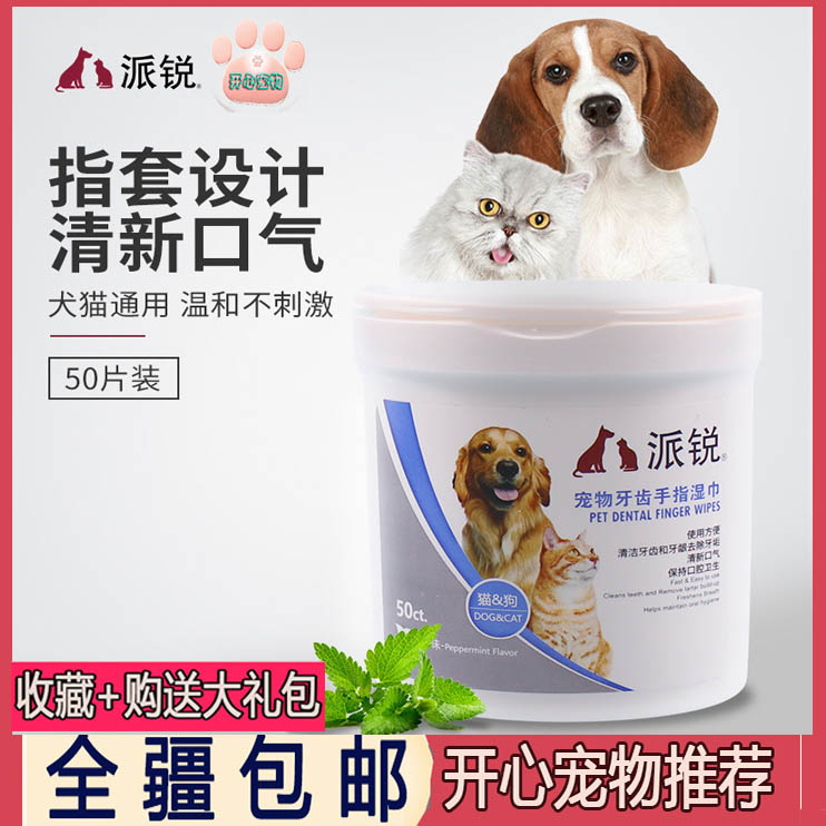 Pie Pet Teeth Wet Wipes Pets Finger Wet Scarves Clean Teeth Fresh Breath Cat Dog Universal 50 slices