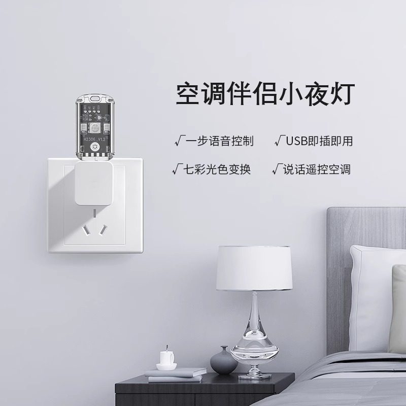 Air Conditioner Voice Remote Control Wireless Control 7-Color Night Light Infrared Air Conditioner Companion USB Socket Smart Voice Control Switch