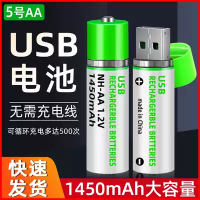 No. 5 USB rechargeable battery No. 5 rechargeable remote control mouse toy large capacity Universal set 1 2VAAA Ni-MH punch instead of 1 5V lithium dry carbon No. 5 battery aaa