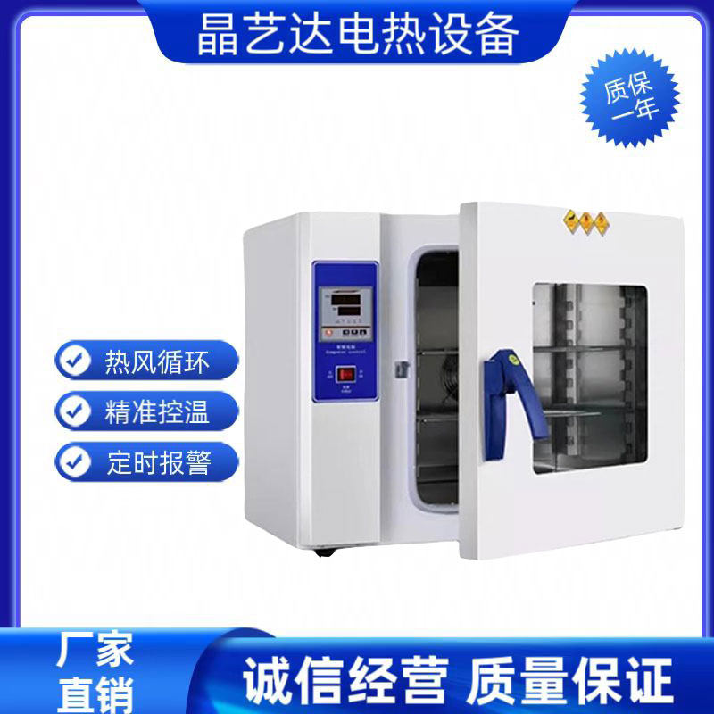 Constant Temperature Blast Laboratory Industrial Oven Commercial Small Dryer Thermostatic Drying Oven Hot Air Circulation Aging Box-Taobao
