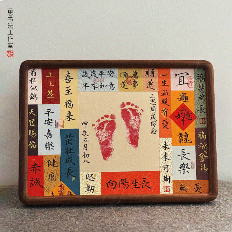 Baby's First-Year Banquet Footprint Painting, 100-Day Full Moon Souvenir Footprint, Calligraphy Walnut Mortise and Tenon Solid Wood Photo Frame Table