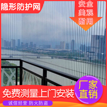 Guangzhou invisible anti-theft net 316 stainless steel wire protective child guard guard Foshan Zhongshan Guangzhou door-to-door installation