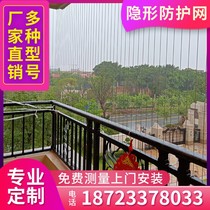 Balcony Windows Invisible Theft Protection Net Child Safety Protection Net 316 Stainless Steel Wire Anti-Cat Mesh Pearl River Delta Installation