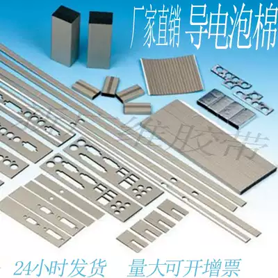 Conductive foam conductive sponge shielding foam shielding sponge thickness 5mm * 5mm * 1m