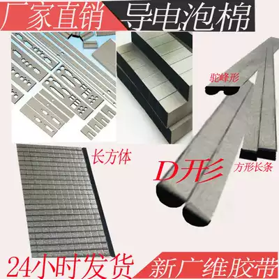 Electromagnetic shielding sponge conductive sponge foam three-dimensional conductive adhesive omni-directional conductive glue particle conductive cloth 5mm * 1