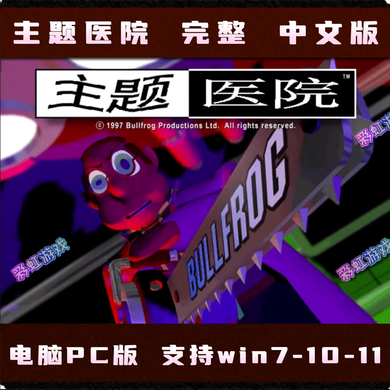 Theme Hospital Chinese Version Supports Xp/Win7/10, Pc Dos Standalone Game, Pc Guide, Simulation Management