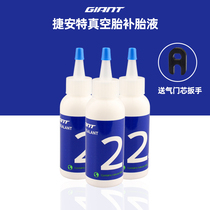 Giant Giant tubeless tire repair fluid road bike mountain bike self-replenishing fluid anti-explosion fluid compatible with tubular tires