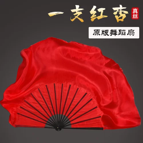 Dance a Abricot Original Silk Fan Fan Pure Big Red Black Bone Dance Fan Fan Fan Fan Classical Dance Dance Dans -Decdiated Fan