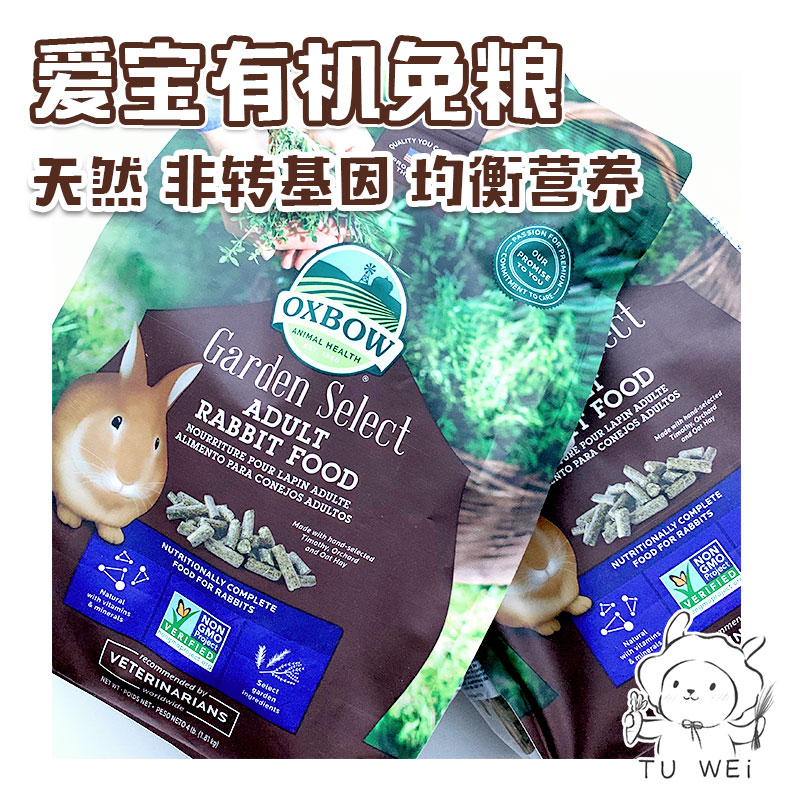 Earthy spot American Love O Bao Non-GMO pastoral herbal Organic adult Rabbit Food 4 pounds