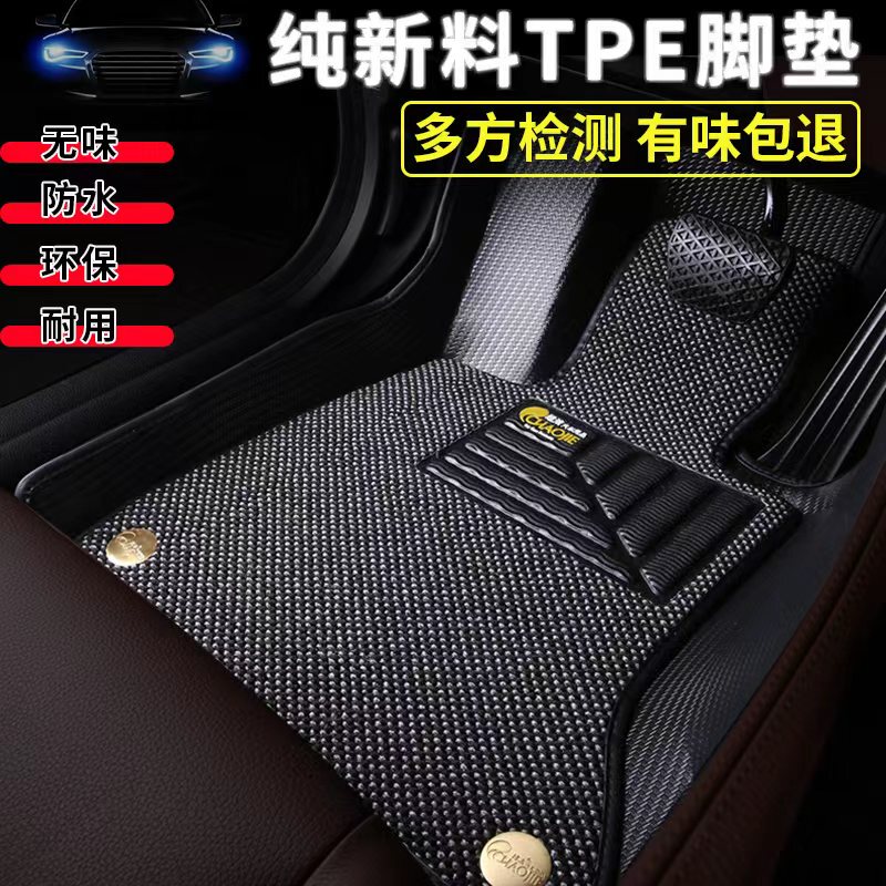 Super Clean Tpe Car Floor Mats Are Suitable for Volkswagen Sagitar, Tiguan, Tanyue, Insignia, Elysee, Monarch, X-Trail, Sylphy, and Binyue